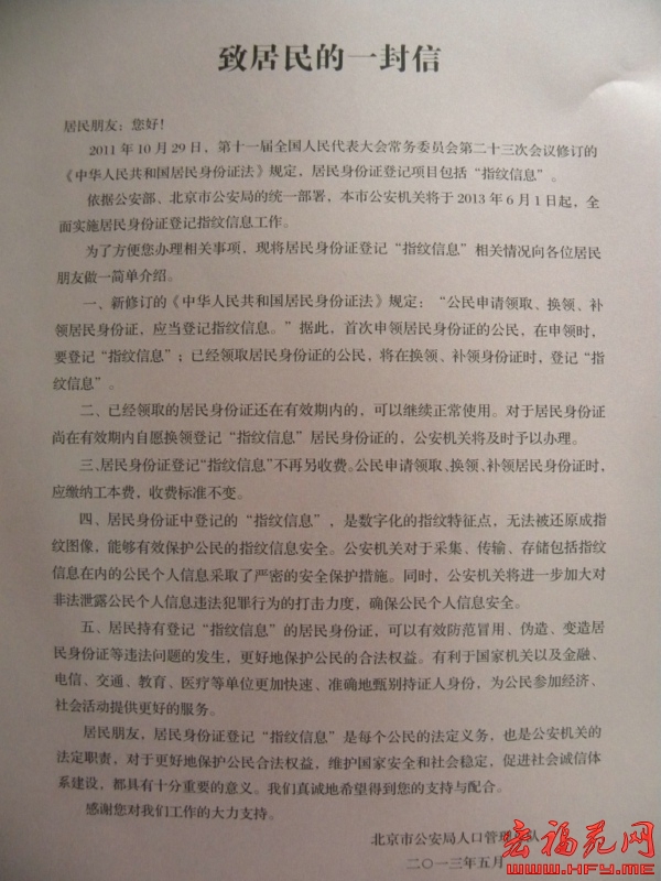 致居民的一封信