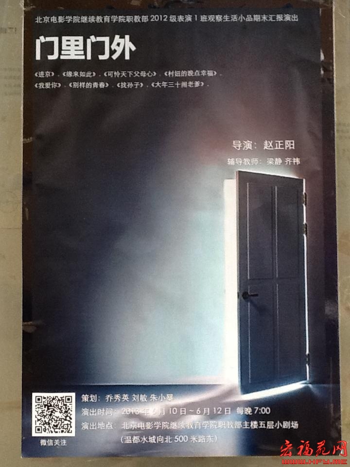 观察生活小品“门里门外”末汇报演出