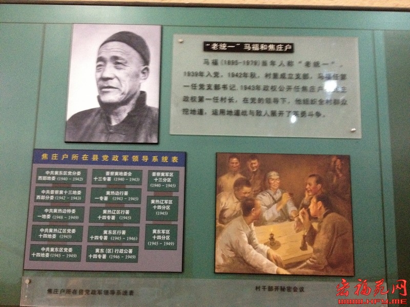 宏福苑网焦庄户地道战