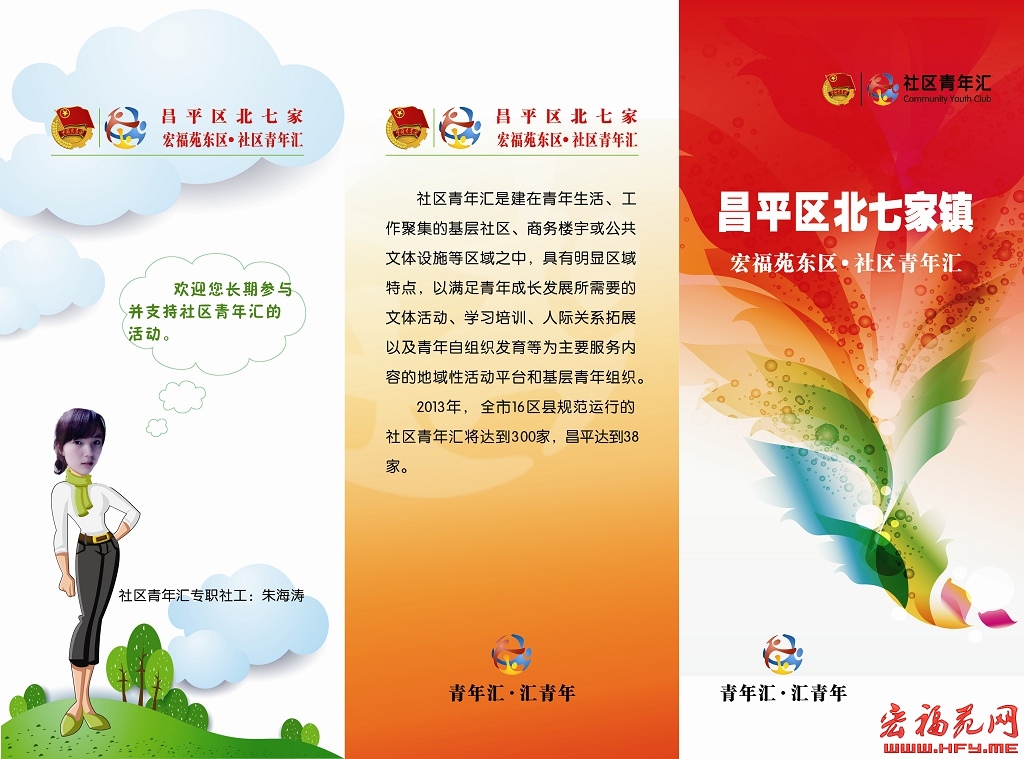 宏福苑大社区青年汇招募中