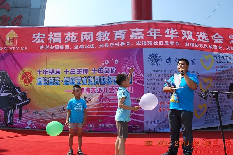 6月23日宏福苑网教育嘉年华现场图赏