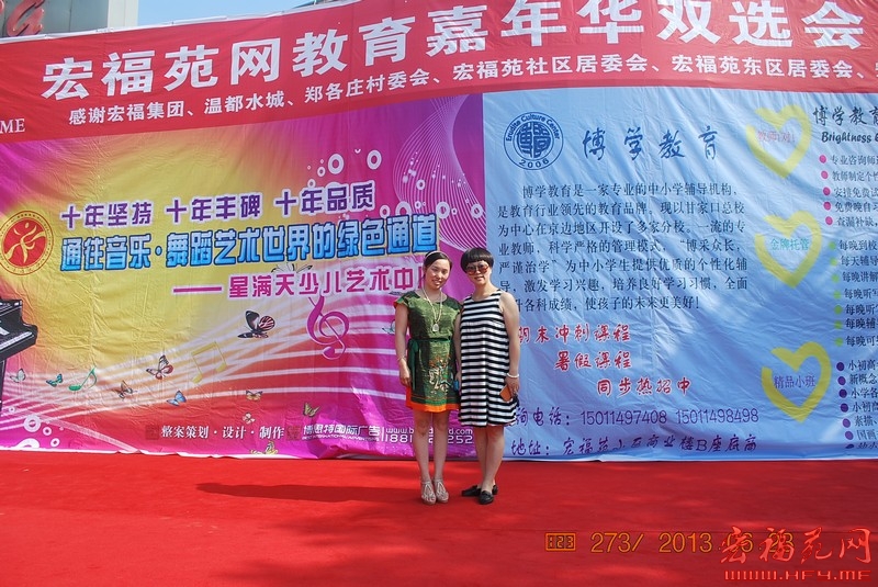 6月23日宏福苑网教育嘉年华现场图赏
