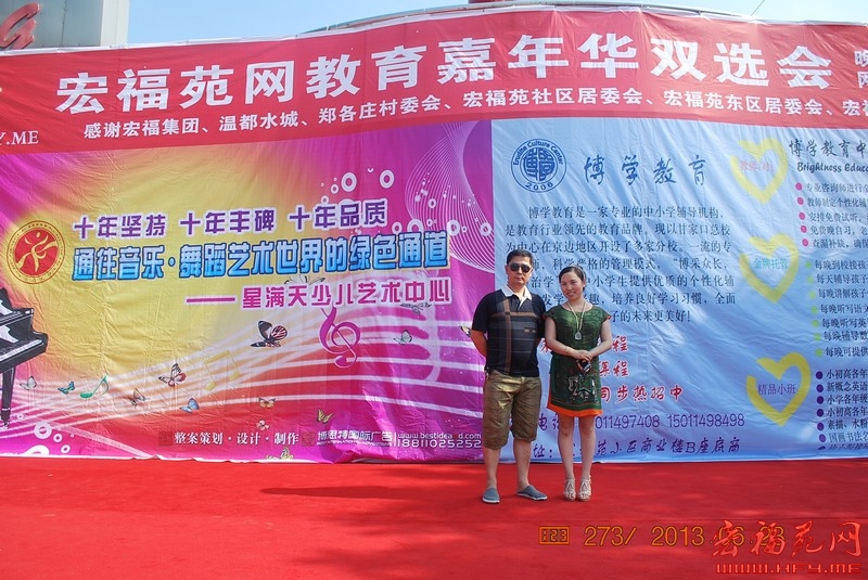 6月23日宏福苑网教育嘉年华现场图赏