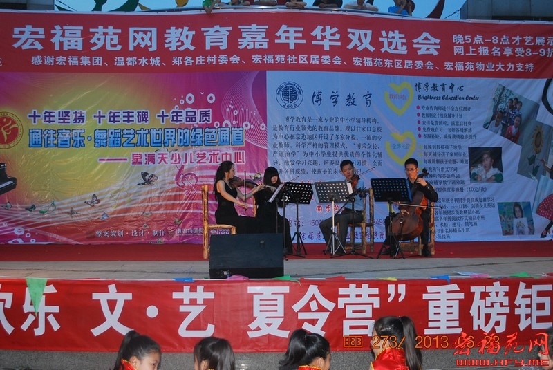 星满天 博学教育 夏季夏令营