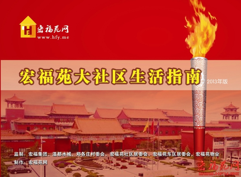 《宏福苑大社区生活指南》免费派发