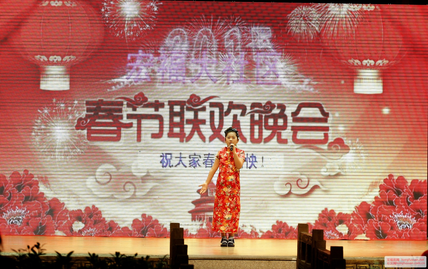 宏福苑社区2015年迎新春文艺晚会