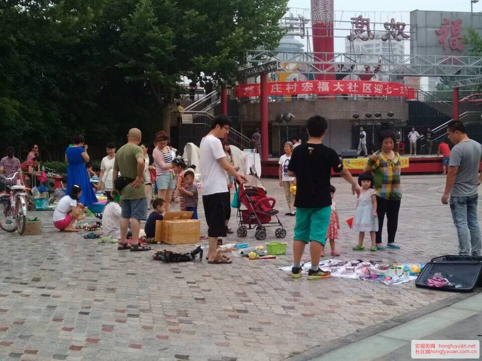 宏福苑网第三期跳蚤市场活动现场图片集