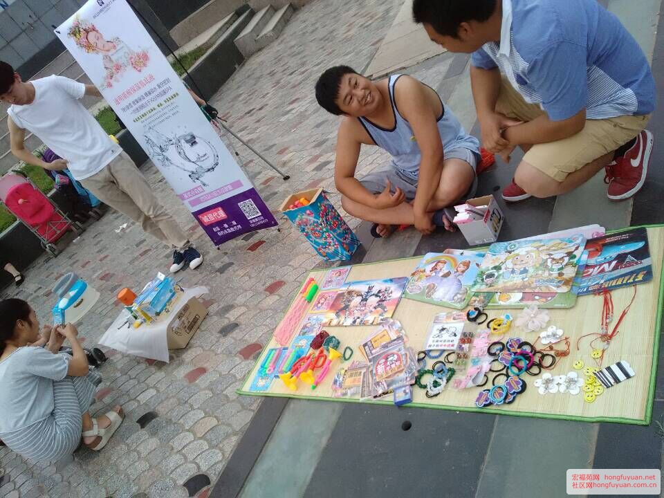 宏福苑网第三期跳蚤市场活动现场图片集