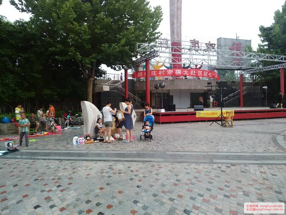 宏福苑网第三期跳蚤市场活动现场图片集