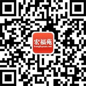 宏福苑网微信公众号