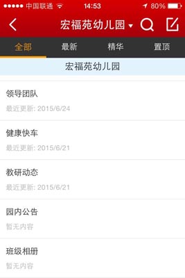宏福苑网客户端幼儿园界面.jpg