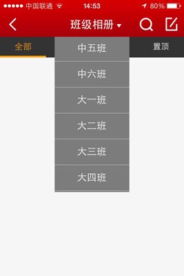 宏福苑网客户端幼儿园班级相册界面.jpg