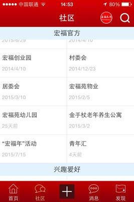 宏福苑网客户端社区界面.jpg