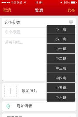 宏福苑网客户端发布班级相册界面.jpg