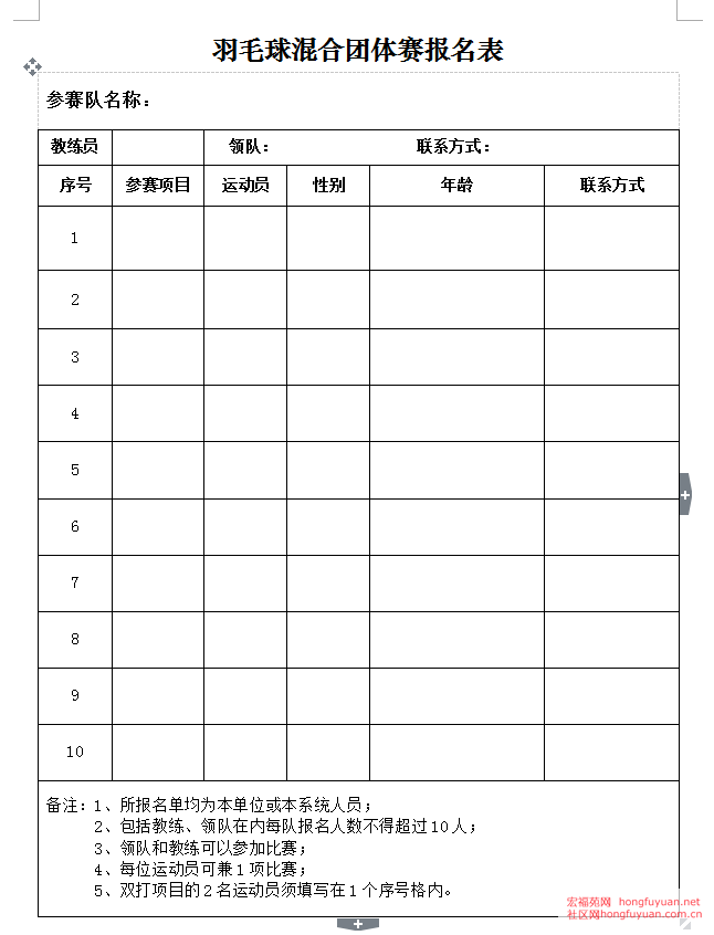 羽毛球混合团体.png