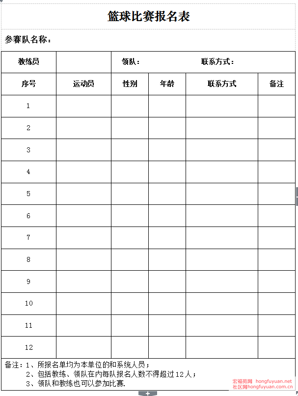 篮球报名.png