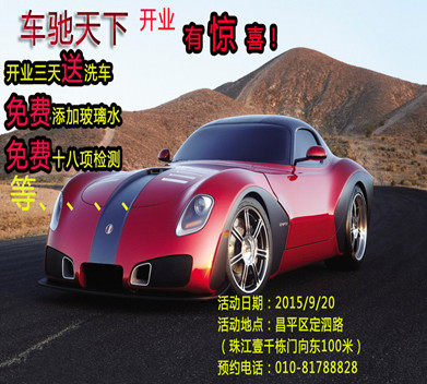车驰天下LLLLLLLLLLL.jpg