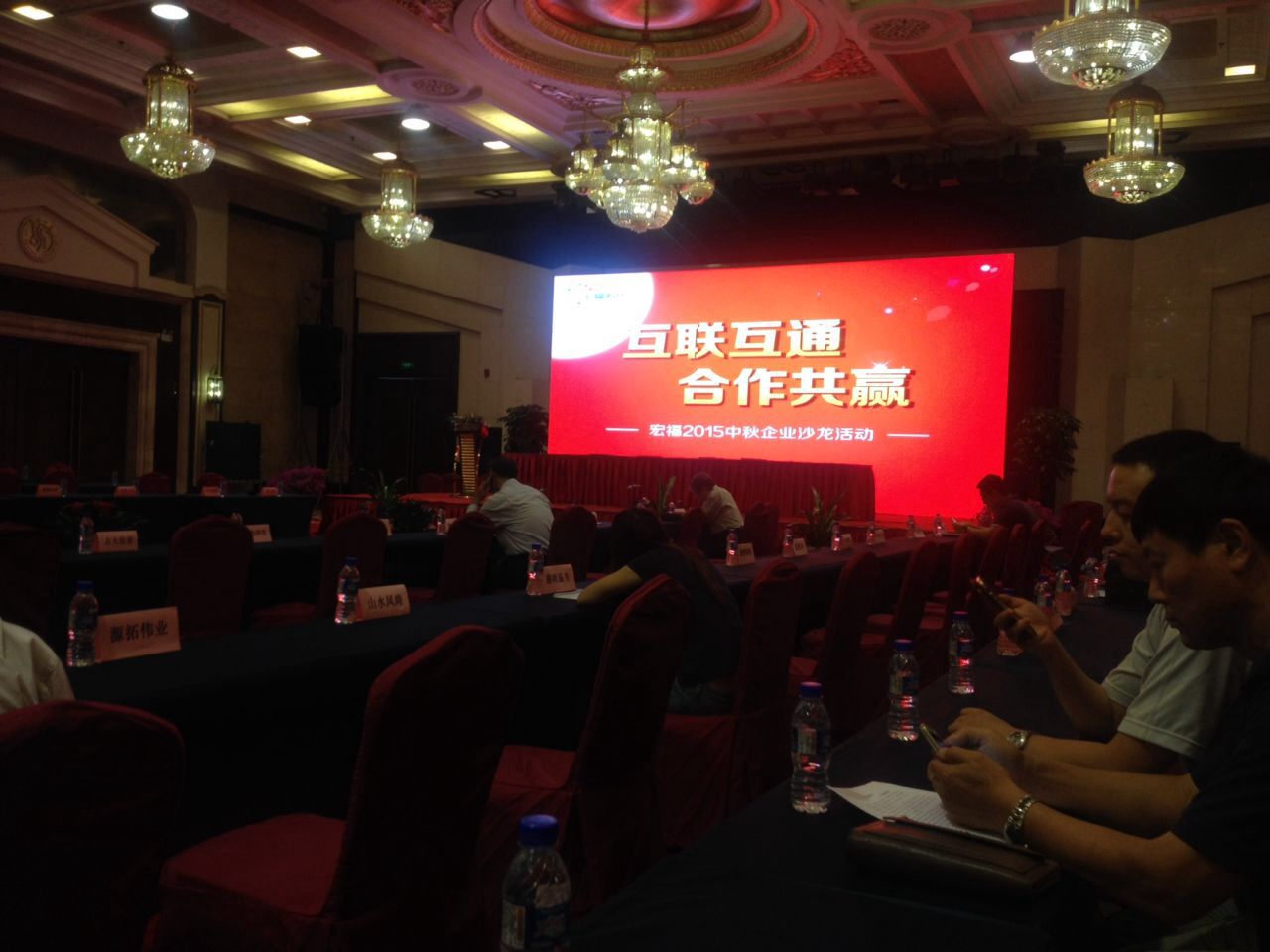 宏福孵化创业创新服务平台2015中秋企业沙龙活动