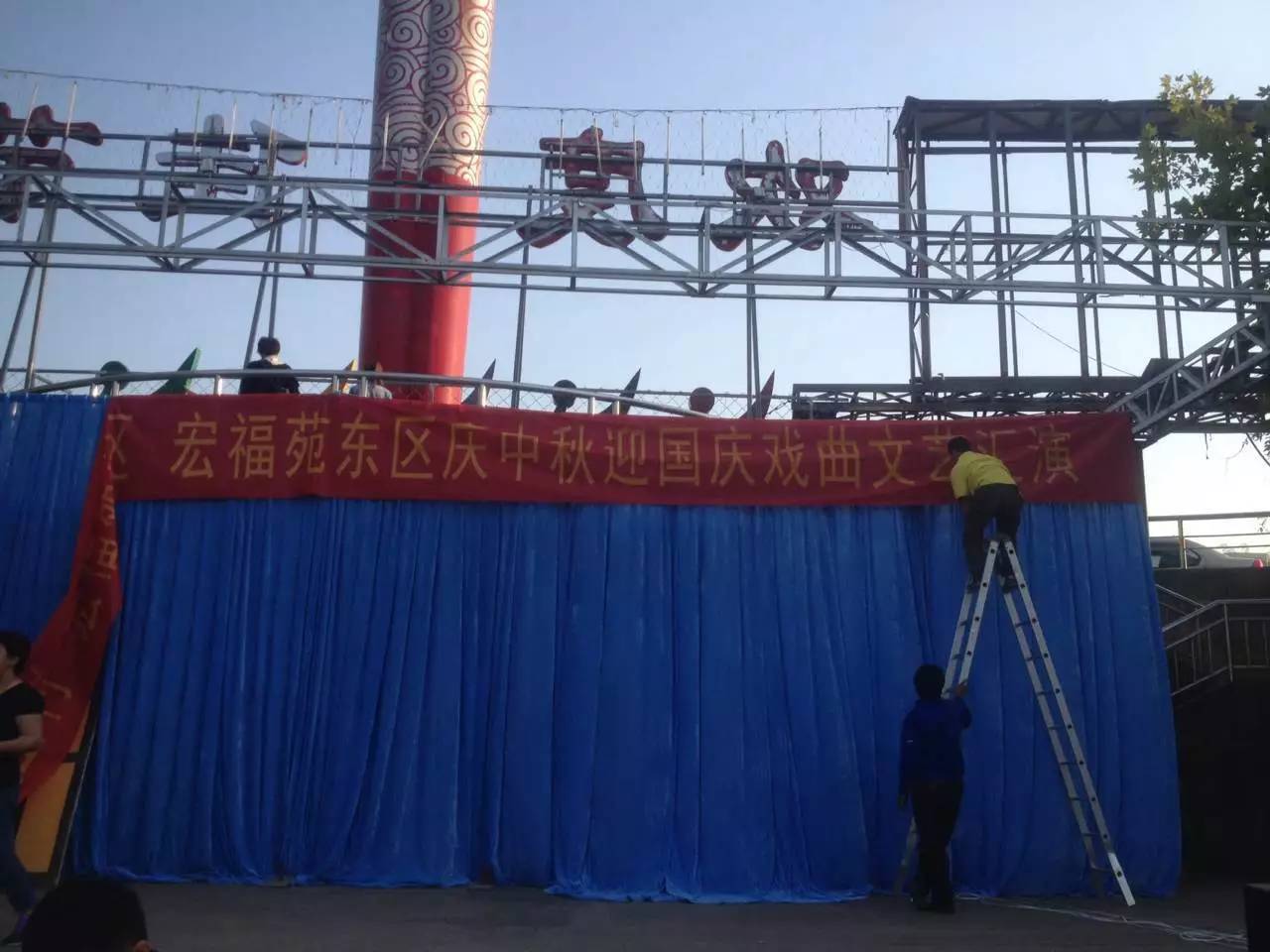 宏福苑居委会举报中秋迎国庆戏曲晚会火炬广场举办