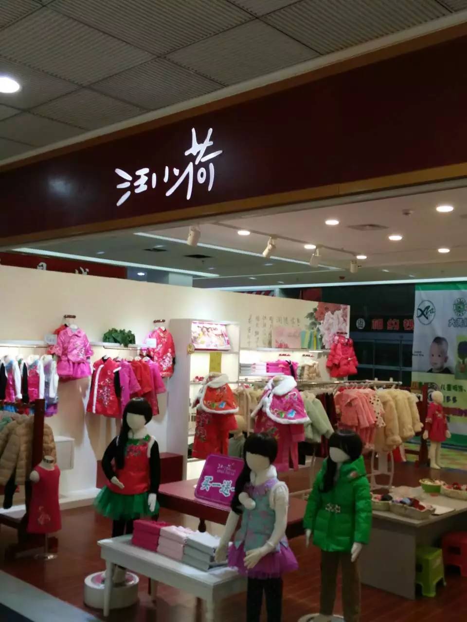 汪小荷童装店――今日推荐
