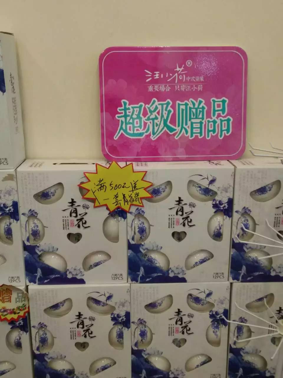 汪小荷童装店――今日推荐