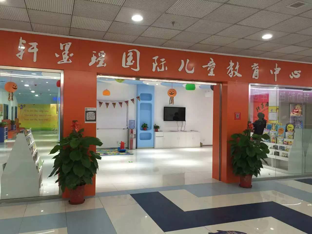 轩墨瑶国际教育  开课了！！！