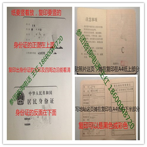 暂住证身份证复印模板.jpg