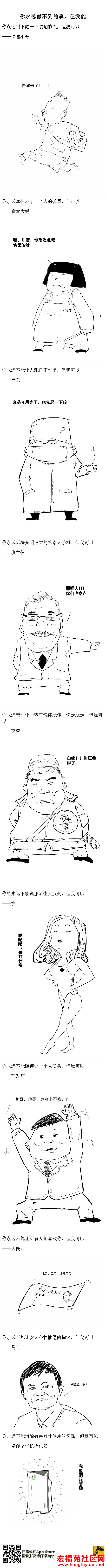 你永远做不到的事，但我能.png
