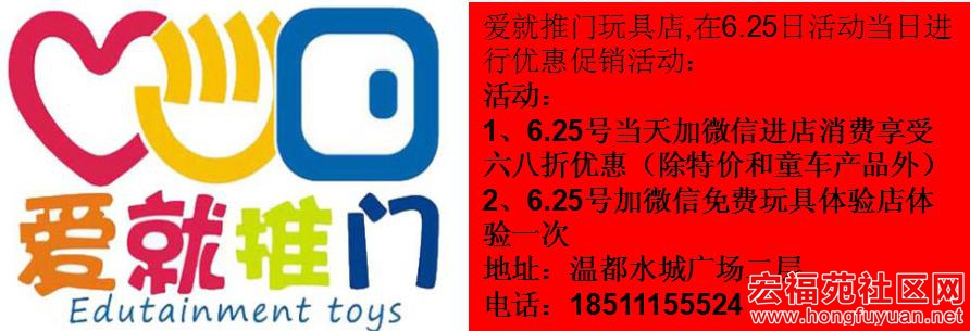 爱就推门温都水城店