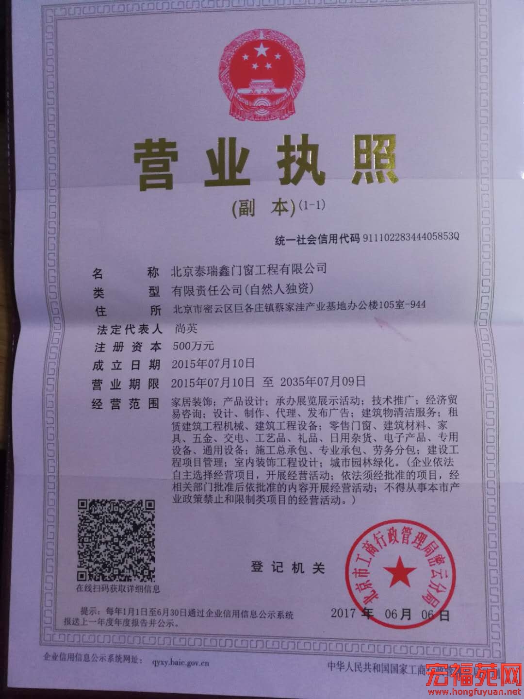 公司营业执照
