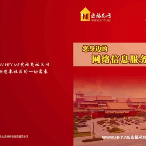 宏福苑网-2013版《宏福苑大社区生活指南》